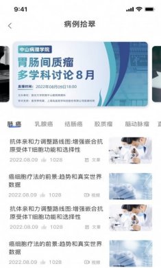 掌上医讯肿瘤版app官方版图片1
