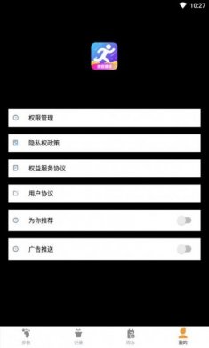 乐跑计步app手机版图片1