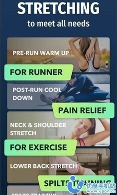 拉伸运动app（Stretching Exercises）