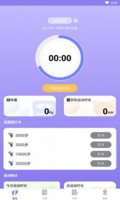 漫走计步app最新版