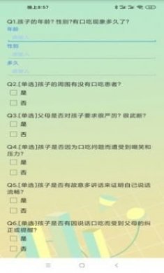 孩子口吃矫正app全新版