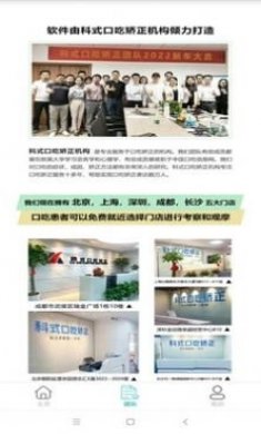 孩子口吃矫正app安卓版图片2