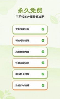 懒人轻断食app最新版