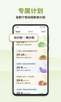懒人轻断食app最新版