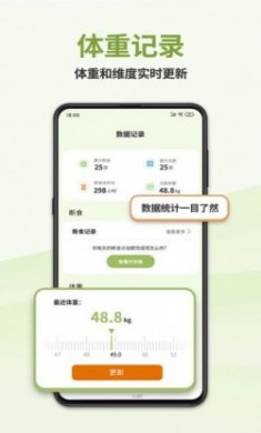 懒人轻断食app最新版