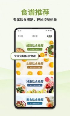 懒人轻断食app安卓版图片2