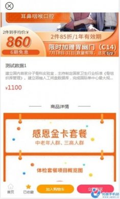 康寿福健康管理平台app最新版图片1