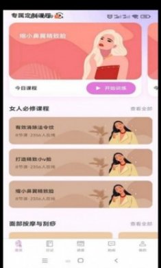 塑练面部瑜伽app最新版