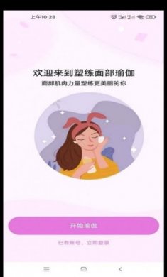 塑练面部瑜伽app官方版图片1