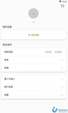 Zepp Life小米体脂称app下载安装官方最新版图片1