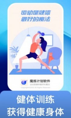 魔练计划app最新版