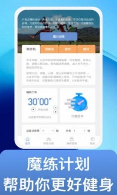 魔练计划app最新版