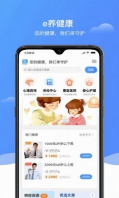 e养健康app最新版