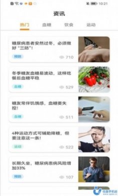 诺芯无创血糖仪app正式版