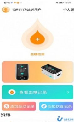 诺芯无创血糖仪app正式版