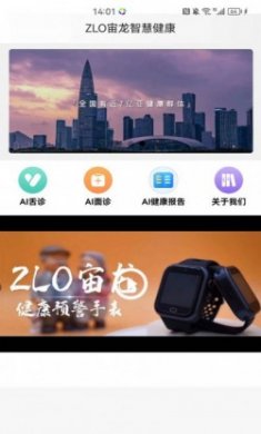 宙龙健康app官方版