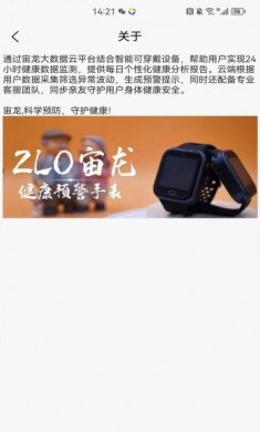宙龙健康app官方版图片2