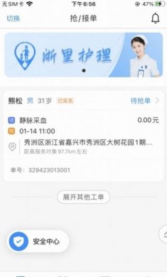 浙里护理护士版app官方版图片1