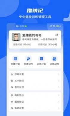 撸铁记健身软件app