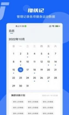 撸铁记健身软件app