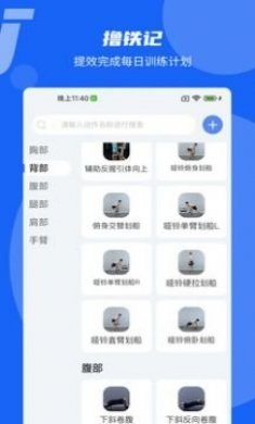 撸铁记健身软件app图片1