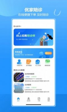 优家陪诊app官方版