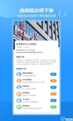 优家陪诊app官方版图片1