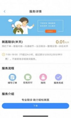 小桔陪诊app最新版