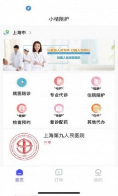 小桔陪诊app最新版