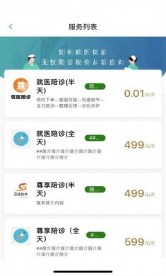 小桔陪诊服务平台app图片1