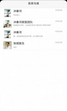 海豚社医app安卓版