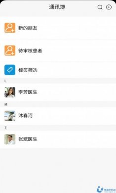 海豚社医app安卓版图片1