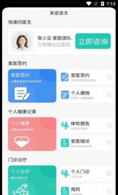 海豚医护app官方版图片1