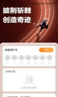 百里计步app手机版