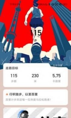 百里计步app手机版