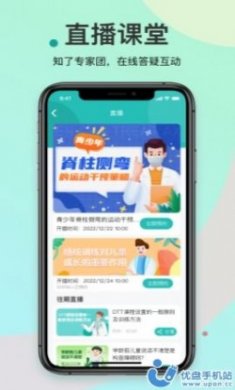 知了康复app最新版