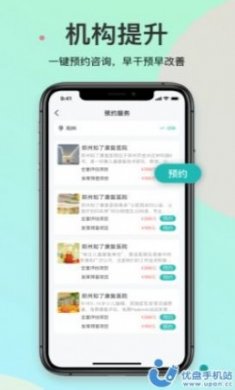 知了康复app最新版