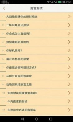 心理测试大全app最新版
