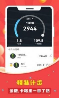 人人走路计步器app最新版