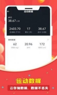 人人走路计步器app最新版