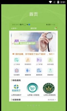 健康诺时邦app最新版图片1