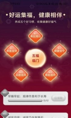 步步集福app最新版