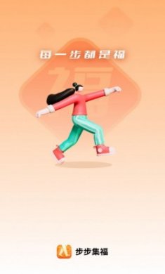步步集福app最新版