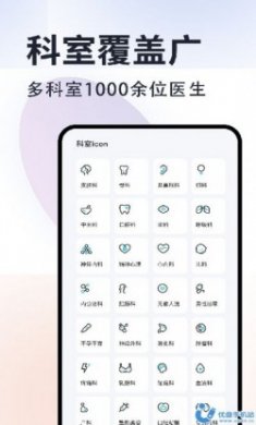 京号通医院预约挂号app最新版