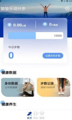 狻狻乐动计步app安卓版图片1