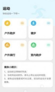 天天爱健身app安卓版