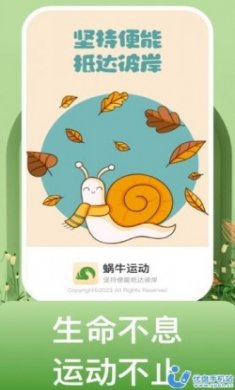 蜗牛运动app官方版