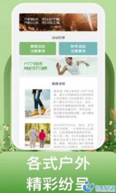 蜗牛运动app官方版
