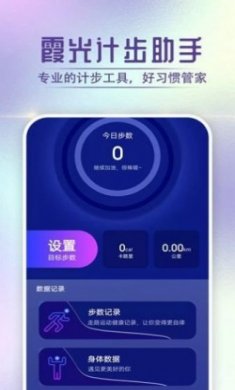 狻狻霞光计步助手app最新版