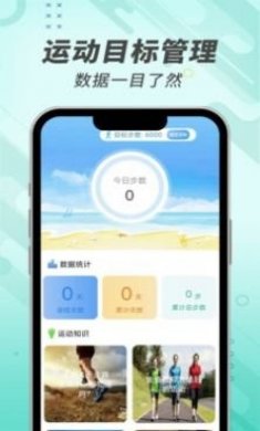 走路小管家运动记录app安卓下载图片1